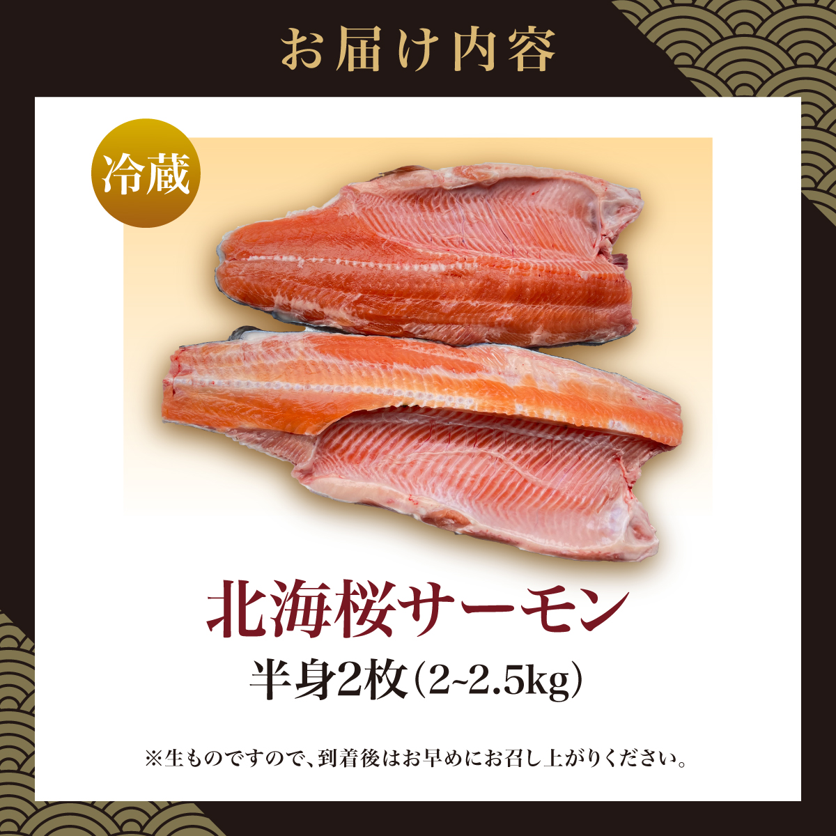 北海桜サーモン 半身 2枚 2~2.5kg 新鮮 刺身 冷蔵 陸上養殖 生食可 桜色 トラウト サーモン 鮭 生鮭 サケ さけ 国産 北海道産 道産 松前産 産地直送 お取り寄せ 海鮮 鮮魚 魚介 活〆 グルメ 北海道 松前町 送料無料 MATP002