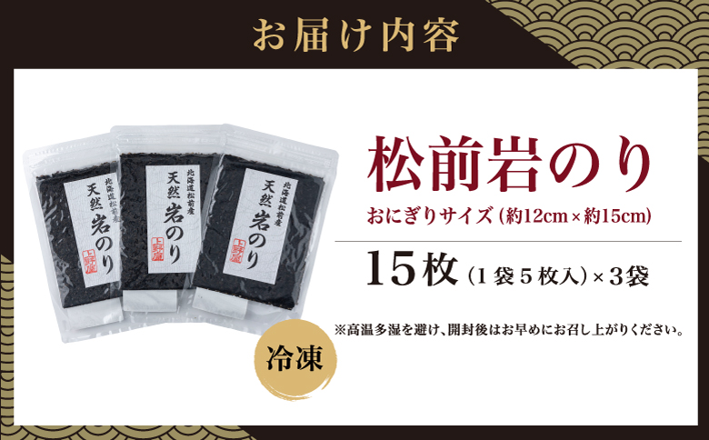 《希少・期間限定》 松前岩のり1/4カット
