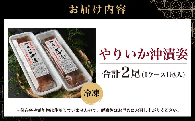 やりいか沖漬姿　1尾×2ケースMATK029