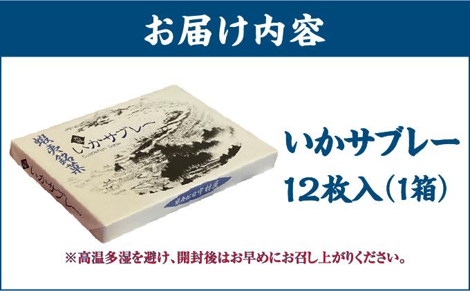 いかサブレー12枚MATG004