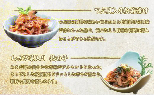 松前漬け小袋5種セットMATA002