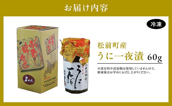 うに一夜漬け　60ｇMATK027