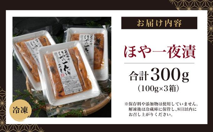 ほや一夜漬　100ｇ×3MATK031