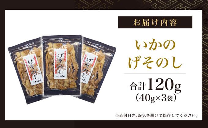 いかのげそのし 3個MATA004