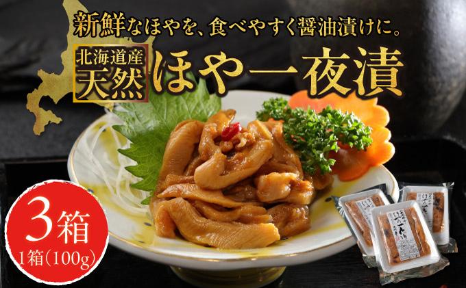ほや一夜漬　100ｇ×3MATK031