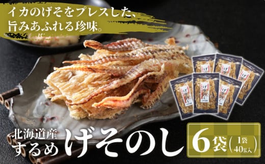 いかのげそのしMATA003