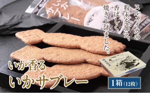 いかサブレー12枚MATG004