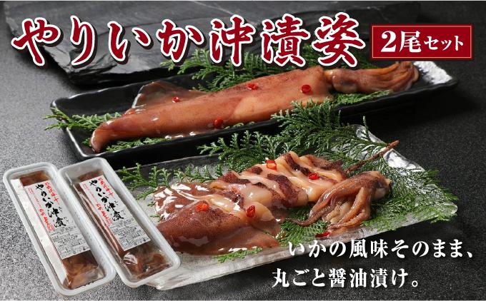 やりいか沖漬姿　1尾×2ケースMATK029
