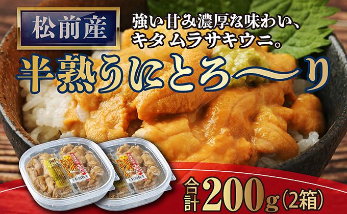 松前 半熟うにとろ～りMATB018