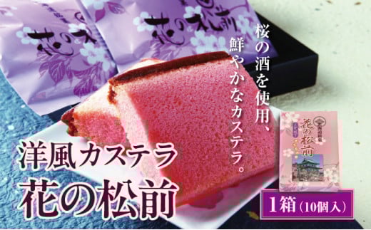 花の松前10個MATG003