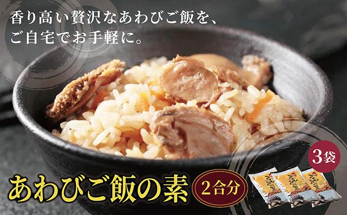 あわびご飯の素MATC001