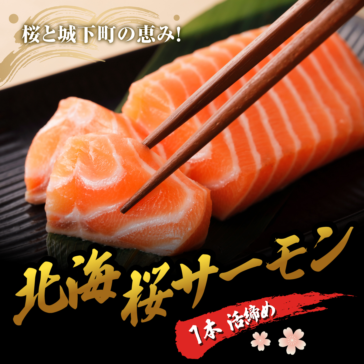 北海桜サーモン 1本活締め 2~3kg 新鮮 刺身 冷蔵 陸上養殖 生食可 桜色 トラウト サーモン 鮭 生鮭 サケ さけ 一本 1匹 一匹 姿 まるごと 国産 北海道産 道産 松前産 産地直送 お取り寄せ 海鮮 鮮魚 魚介 活〆 グルメ 北海道 松前町 送料無料 MATP001