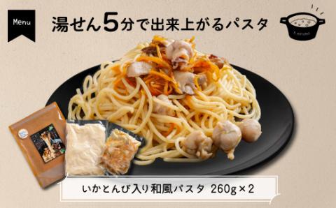 いかとんび入り時短料理セット FKI001