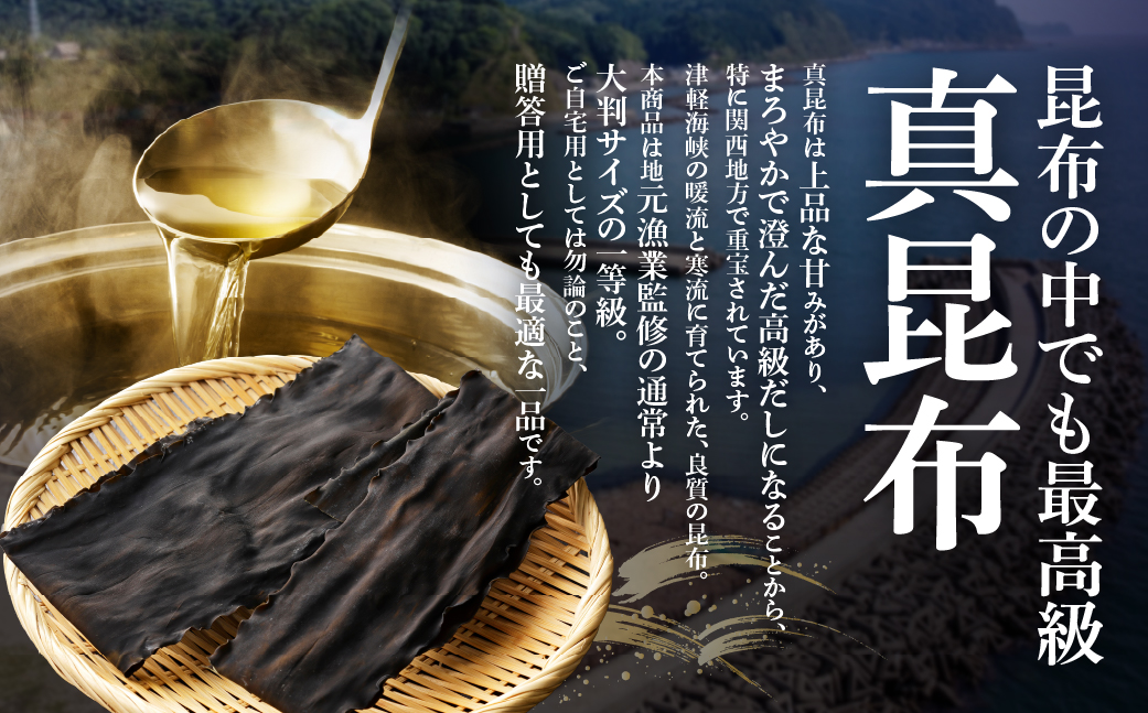 北海道福島町 福島吉岡漁業協同組合 一等級 海峡真昆布 ×6枚 FKB079