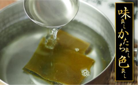 【海峡の逸品】漁師直送！一等級真昆布 4枚入 FKM002