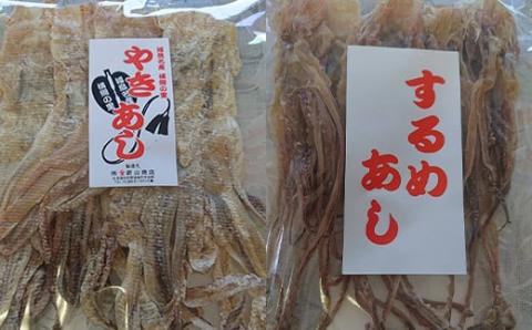 するめのあし珍味2種セット FKK006