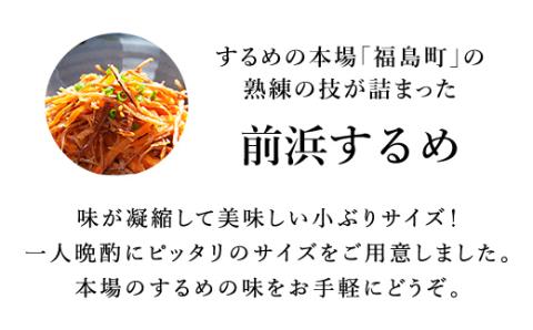 北海道福島町 早採り 無添加 前浜するめ 小ぶりサイズ 14枚入り お試しセット FKK002