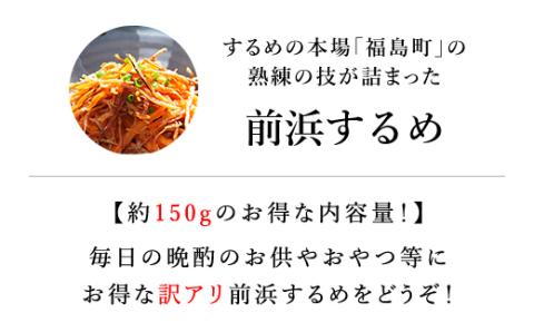 （訳アリ）前浜するめ　150ｇ FKK012