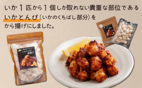 ～海の白いダイヤ～いかとんびから揚げ5袋セット FKI012