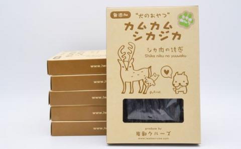犬のおやつ　カムカムシカジカ　シカ肉の誘惑（鹿肉ジャーキー）細切りタイプ×６個 FKB034