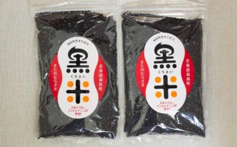 古代米・黒米「きたのむらさき」1kg　FKE001