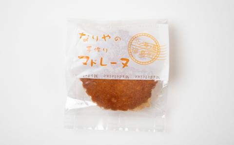 北海道福島町 なりやの手作りマドレーヌ（15個入り） FKT007