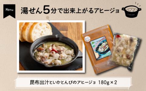 いかとんび入り時短料理セット FKI001