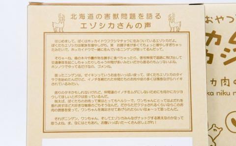 犬のおやつ　カムカムシカジカ　シカ肉の誘惑（鹿肉ジャーキー）細切りタイプ×３個 FKB033