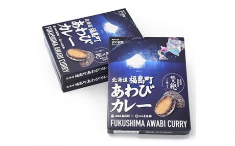 北海道福島町×函館五島軒 北海道福島町アワビカレー 3個セット FKB036