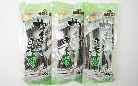 北海道福島町産　やわらか昆布　100ｇ　3パック FKL005