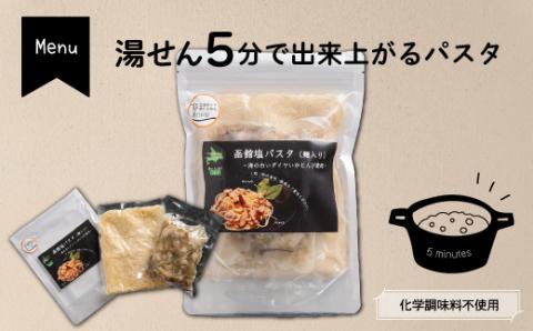 化学調味料不使用　函館塩パスタ5食セット FKI009