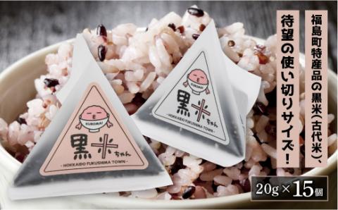 福島町産きたのむらさき　黒米ちゃん FKB024