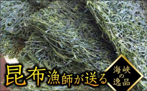 【海峡の逸品】使いやすい！千切り昆布4枚×4パック　FKM001