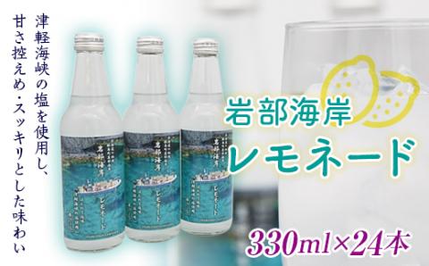 【北海道の秘境】岩部海岸レモネード24本入り FKB035