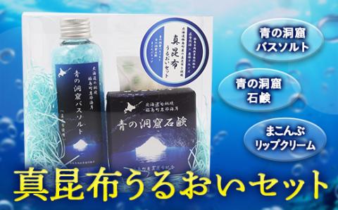 福島吉岡漁業組合　福島町真昆布　うるおいセット FKB048