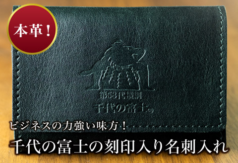 【本革】「千代の富士」刻印入り 名刺入れ FKN001