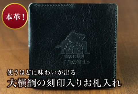 【本皮】「千代の富士」刻印入り お札入れ FKN002