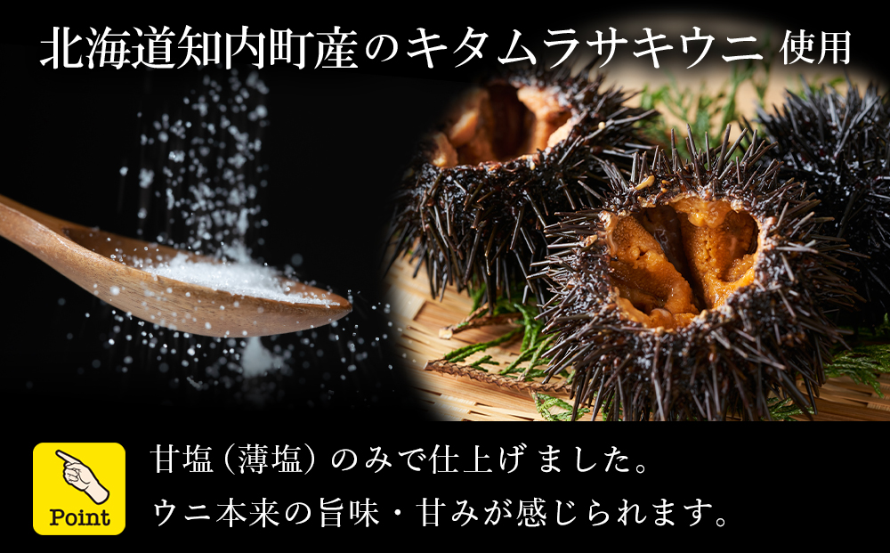 うま味凝縮！一夜漬けうに60g×３本入り ２セット＜上磯郡漁業協同組合＞