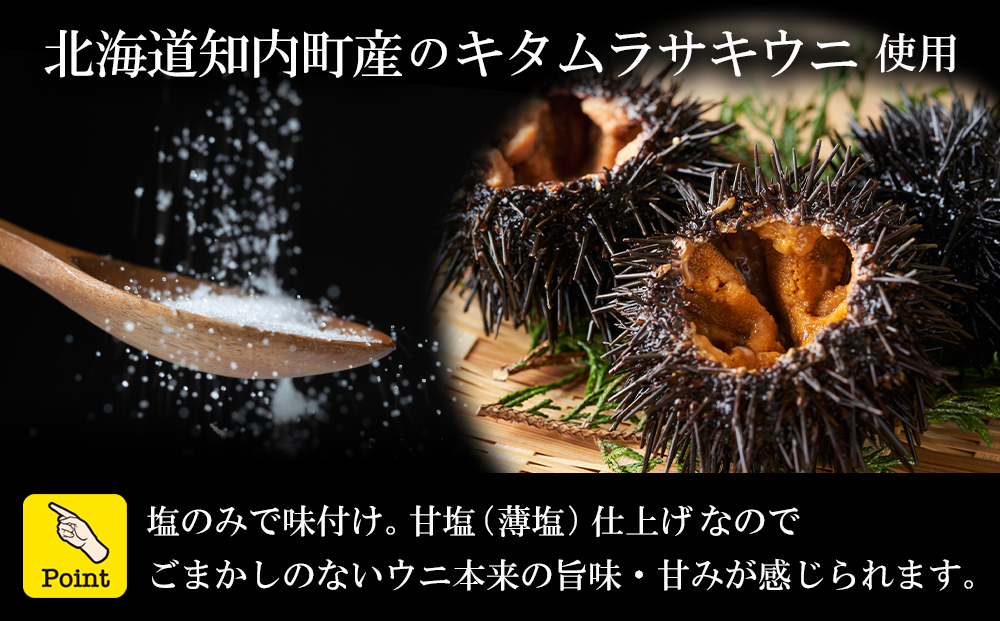 うま味凝縮！一夜漬けうに60g×３本セット＜上磯郡漁業協同組合＞