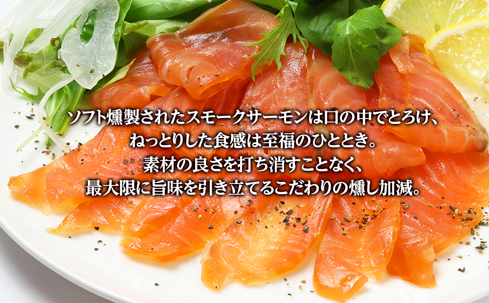 スモークサーモンスライス〈冷凍〉500g