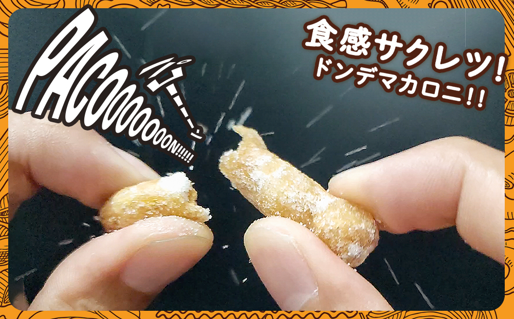 ドン・デ・マカロニ シュガーバター《やごし本舗》