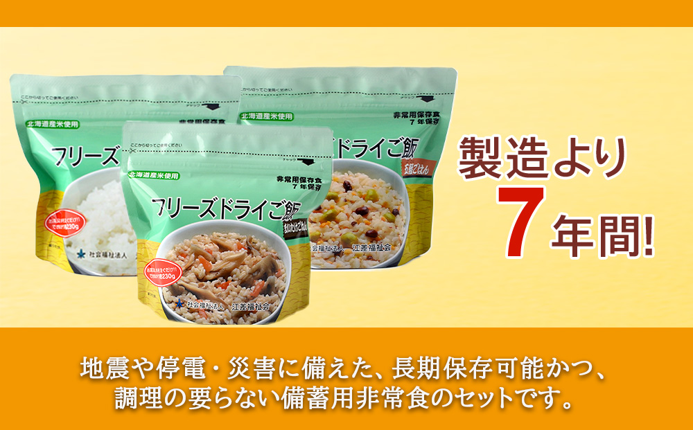 備えあれば安心！非常食！防災備蓄ごはんセット～白米・まいたけ・五穀 各2個～《知内FDセンター》 備蓄 災害 非常食セット 非常食 防災グッズ 防災 防災セット