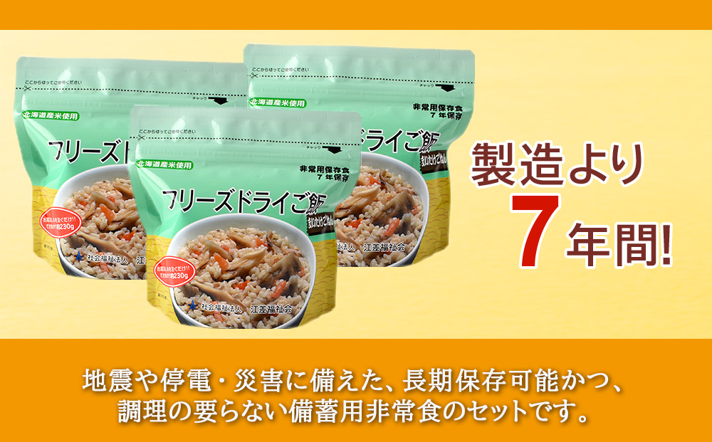 備えあれば安心！非常食！防災備蓄ごはんセット～まいたけ6個セット～《知内FDセンター》 備蓄 災害 非常食セット 非常食 防災グッズ 防災 防災セット