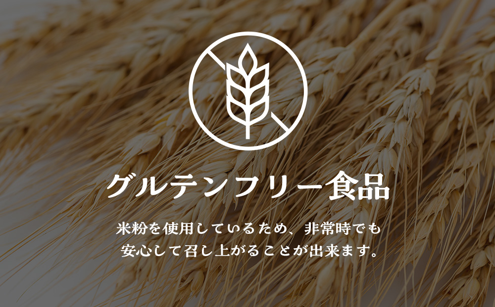 米粉クッキー 1箱4本入×24箱 非常食 お菓子 備蓄 食料 グルテンフリー クッキー 《知内FDセンター》