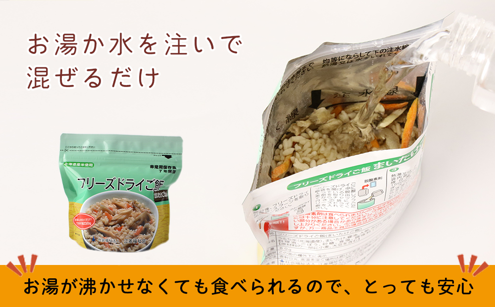非常食 保存食 米 7年 食品 フリーズドライ ご飯 まいたけ 30食 保存食セット 備蓄 食料《知内FDセンター》 災害 非常食セット 非常食 防災グッズ 防災 防災セット 災害 非常食セット 非常食