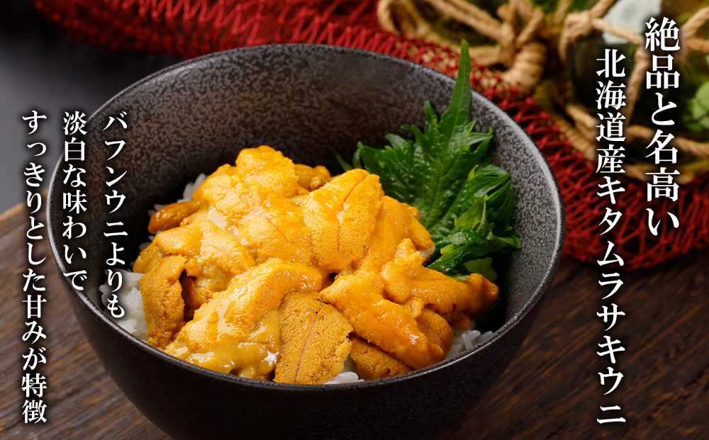 2026年発送予約 ☆北海道産☆塩水キタムラサキウニ100g【マルタカ高橋商店】