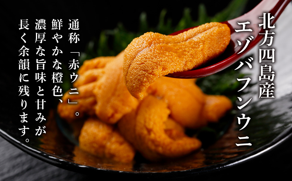 《2026年発送予約》☆知内加工☆紅白ウニ食べ比べ 各1×100 g【マルタカ高橋商店】