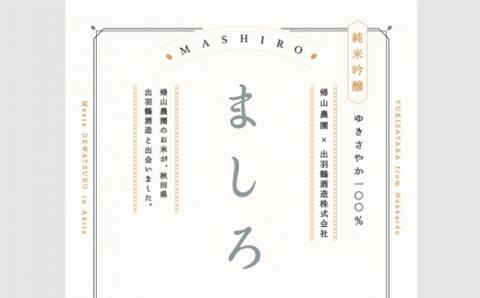 【こだわりの日本酒 】2026年  ましろ 純米吟醸＜生＞ 720ml×2本【田中商店】