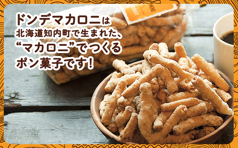 ドン・デ・マカロニ シュガーバター《やごし本舗》