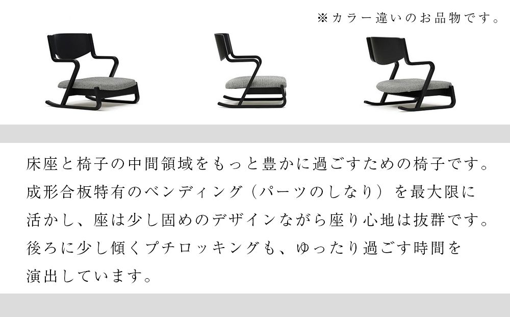 ～ 村澤一晃氏デザイン「フロアラウンジ」ブナ材使用《齋藤製作所》